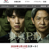 東京P.D.オフィシャルサイト
