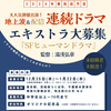 湯浅弘章監督SFヒューマンドラマ エキストラ募集