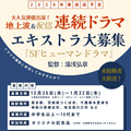 湯浅弘章監督SFヒューマンドラマ エキストラ募集