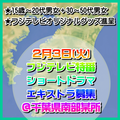フジテレビ特番ショートドラマ エキストラ募集