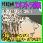 世界配信映画エキストラ募集