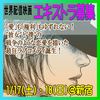 世界配信映画エキストラ募集1/17・18＠新宿