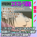 世界配信映画エキストラ募集1/26・27急募＠台場