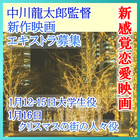 中川龍太郎監督新作映画エキストラ募集