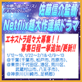 佐藤信介監督Netflix超大作連続ドラマ エキストラ大募集