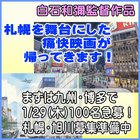 白石和彌監督作品1/29エキストラ募集＠博多