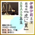 伊藤沙莉主演映画 劇場版『虎に翼』エキストラ募集