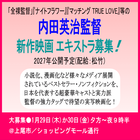 内田英治監督新作映画 上尾ロケ エキストラ募集