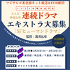 湯浅弘章監督SFヒューマンドラマ エキストラ募集