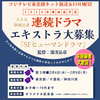湯浅弘章監督SFヒューマンドラマ エキストラ募集