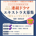 湯浅弘章監督SFヒューマンドラマ エキストラ募集