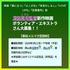 深田晃司監督新作映画ボランティア・エキストラさん大募集！！