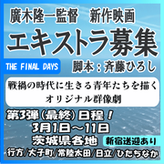 廣木隆一監督 新作映画エキストラ募集第3弾