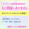 カンテレ1月月10「夫に間違いありません」エキストラ募集