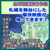 札幌が舞台の白石和彌監督作品 エキストラ募集＠北海道各地