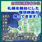 札幌が舞台の白石和彌監督作品 エキストラ募集＠北海道各地