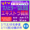ytv2026年2月クールドラマDiVE エキストラ募集