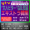 ytv2026年4月クールドラマDiVE エキストラ募集