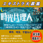 湯浅弘章監督SFヒューマンドラマ「時光代理人」エキストラ募集