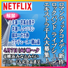 吉高由里子xムロツヨシ Netflixロマンティックコメディドラマ 4/7エキストラ大募集