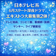 日本テレビ系6月スタート深夜ドラマ
