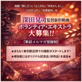 深田晃司監督新作映画エキストラ大募集