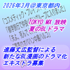 進藤丈広監督 2026夏のBLドラマ
