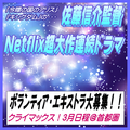 佐藤信介監督Netflix超大作連続ドラマ エキストラ大募集