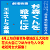 映画『杉森くんを殺すには』エキストラ大募集