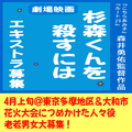 映画『杉森くんを殺すには』エキストラ大募集