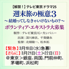 テレビ東京ドラマ25「週末旅の極意3」エキストラ急募