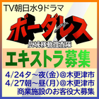 ボーダレス ～広域移動捜査隊～ エキストラ募集＠木更津市