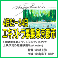 小林且弥監督短編映画『Lost notes』エキストラ募集＠京都市