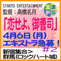 「恋せよ、御曹司」エキストラ募集第2弾