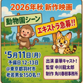 2026年秋新作映画5月11日(月)羽村市ロケ・エキストラ大募集