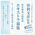 曽利文彦監督映画エキストラ募集