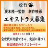 廣木隆一監督新作映画エキストラ大募集＠関東近郊