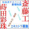 山本浩貴監督 社会派サスペンス映画 エキストラ募集