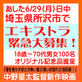 中野量太監督新作映画エキストラ急募 6/29＠所沢市
