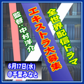 全世界配信ドラマ エキストラ募集＜中村洋介監督＞
