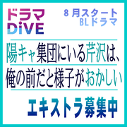 陽キャ集団にいる芹沢は、俺の前だと様子がおかしい