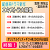 配信系ドラマ新作エキストラ大募集/熊坂出・富田未来監督＜終盤大募集＞