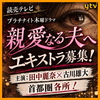 親愛なる夫へ エキストラ募集中