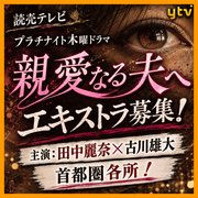 親愛なる夫へ エキストラ募集中