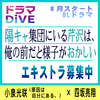 陽キャ集団にいる芹沢は、俺の前だと様子がおかしい エキストラ募集