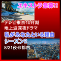 私があなたといる理由 シーズン2エキストラ急募