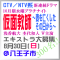 仮面教師～妻を亡くしたその日から～エキストラ募集