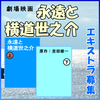永遠と横道世之介 エキストラ募集