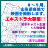 山形ロケ映画のエキストラ大募集