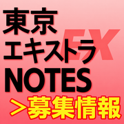 東京エキストラNOTES＞募集情報